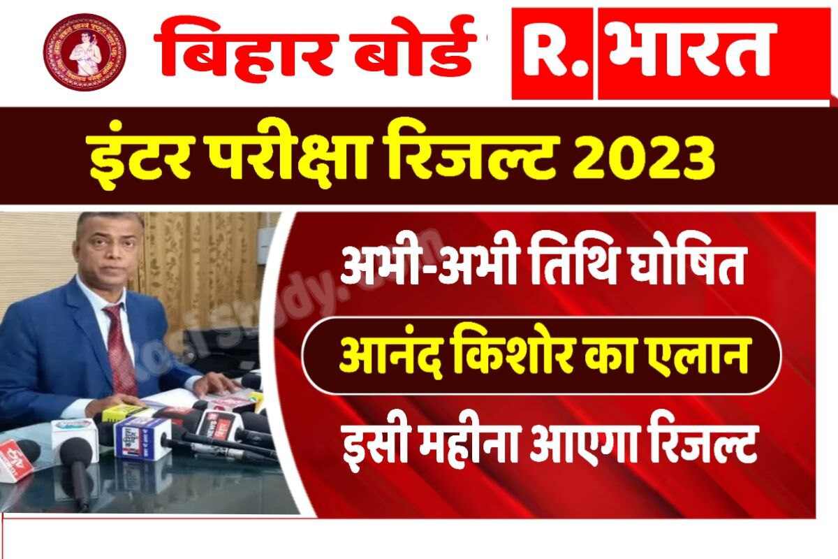 Bihar Board inter Result 2023