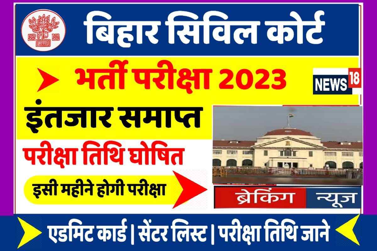 Bihar Civil Court 2023 Exam Date