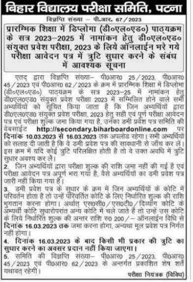 Bihar DElEd Dummy Admit Card 2023 Download