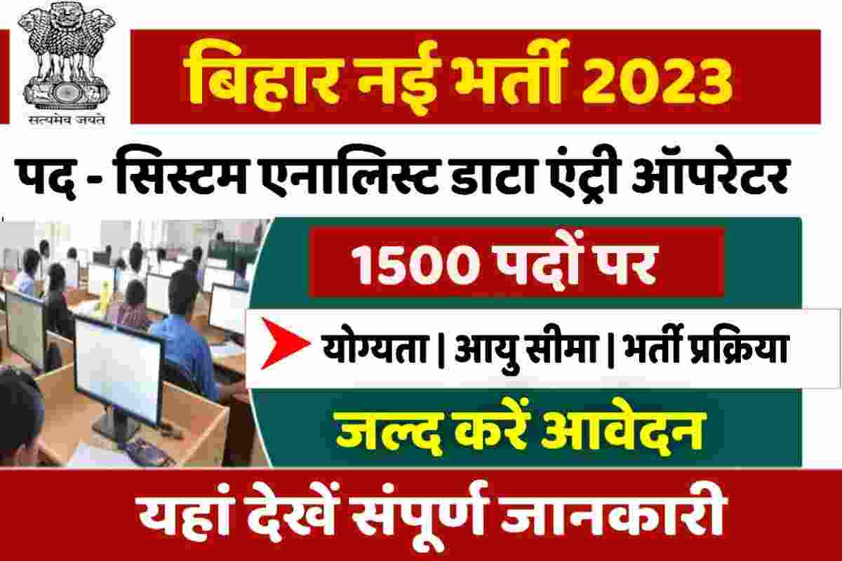 Bihar Data and System Analyst Vacancy 2023