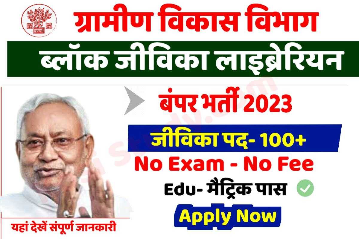 Bihar Jeevika Librarian Vacancy 2023
