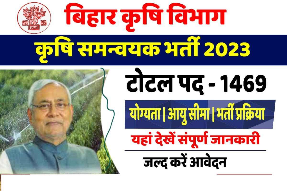 Bihar Krishi Coordinator Bharti 2023
