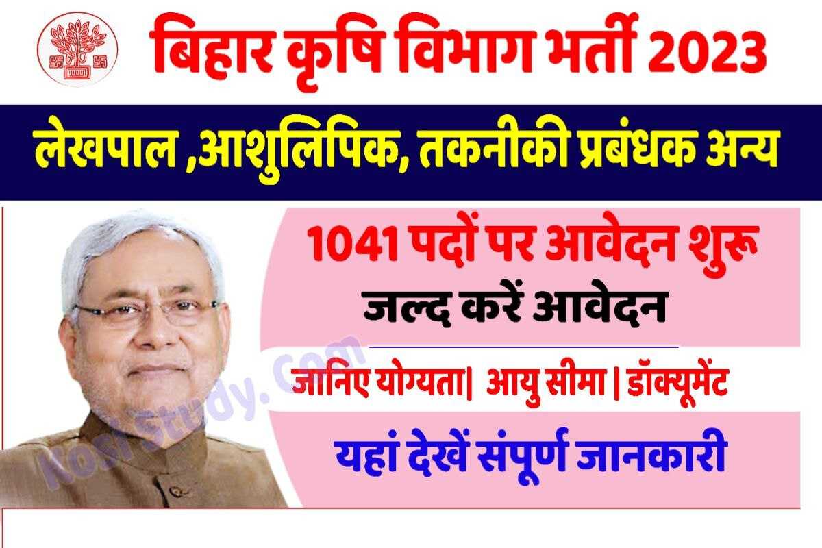 Bihar Krishi Vibhag Recruitment 2023