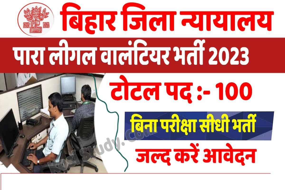 Bihar Para Legal Volunteer Recruitment 2023Bihar Block wise PLV