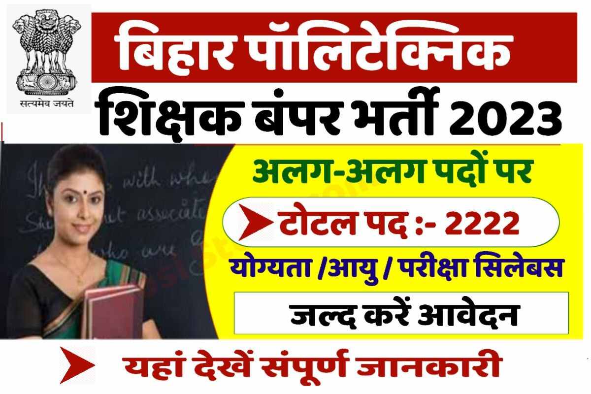 Bihar Polytechnic Recruitment 2023