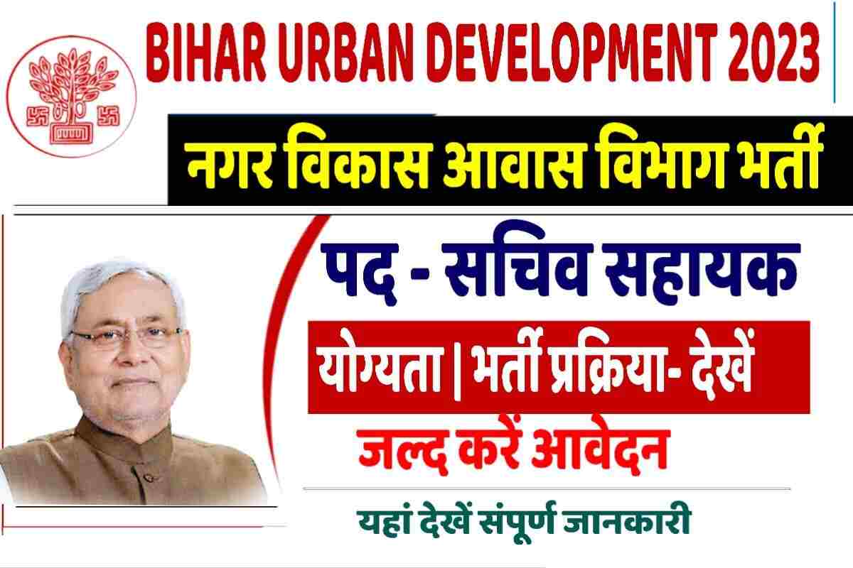 Bihar Urban Development Bharti 2023