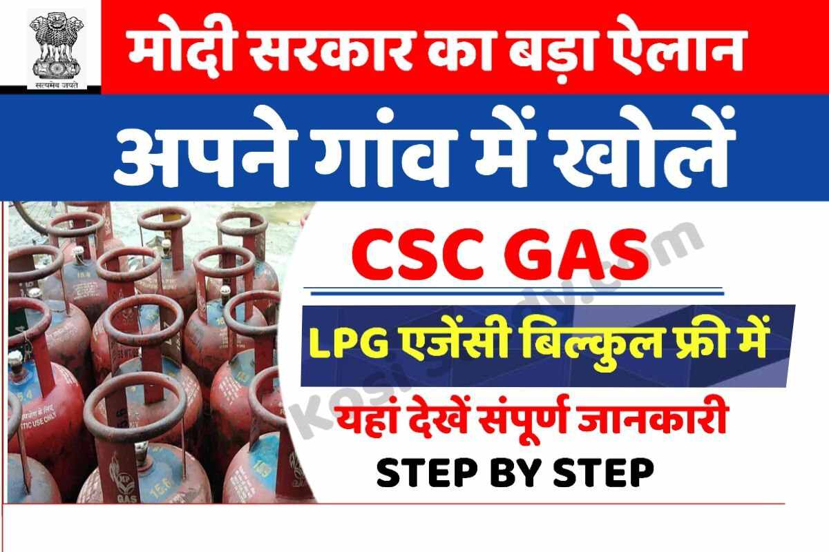 CSC Gas Agency Apply Online 2023