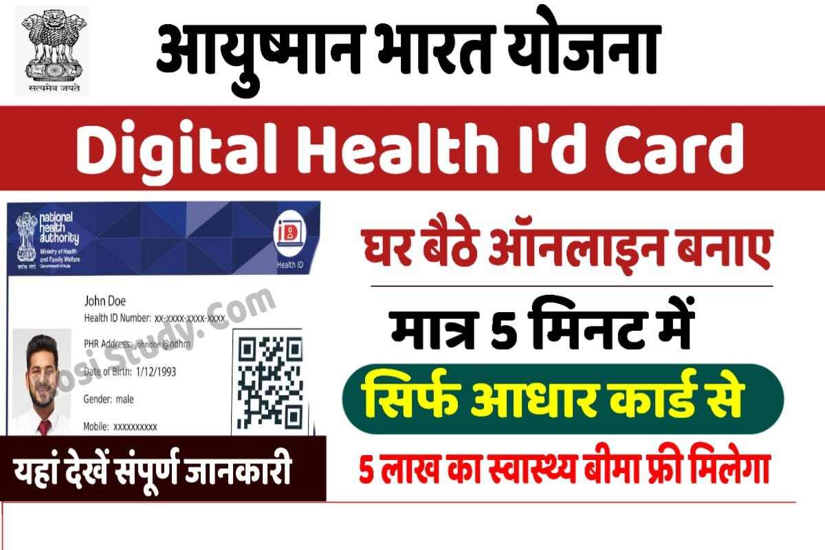 Digital Health ID Card Apply 2023
