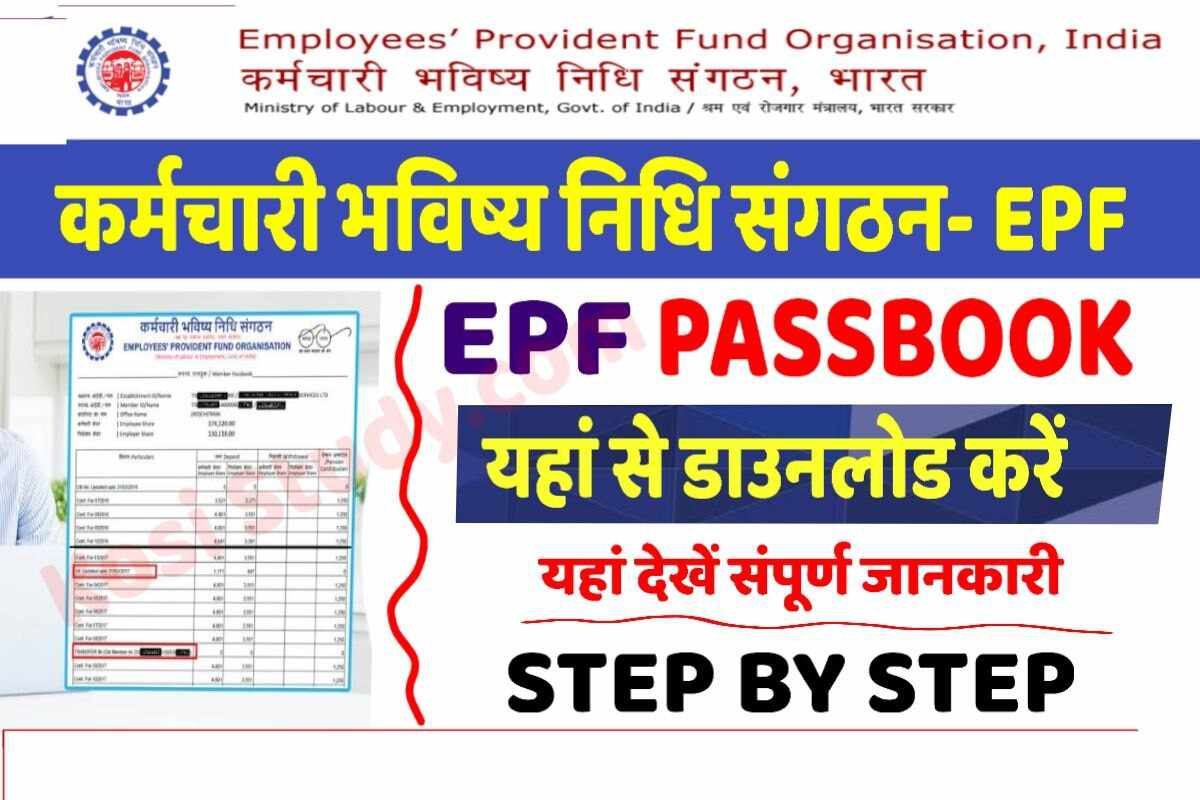 EPF Passbook Online Download 2023