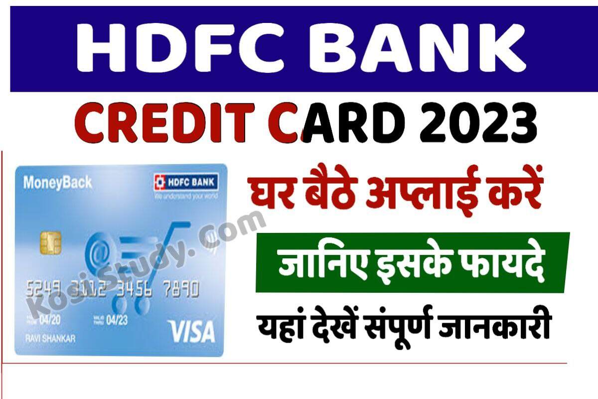 HDFC Credit Card Ke Fayde 2023