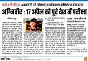 Indian Army Agniveer Exam 2023