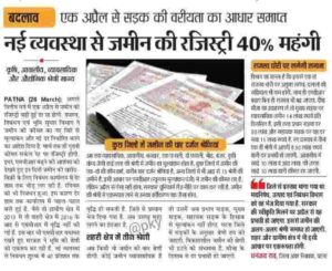 Jamin Registry Fee in Bihar 2023