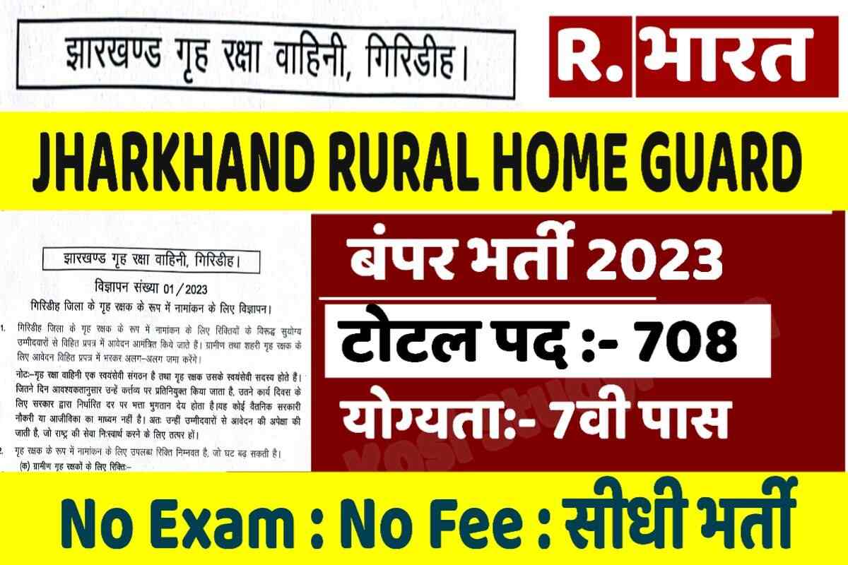 Jharkhand Rural Home Guard Recruitment 2023