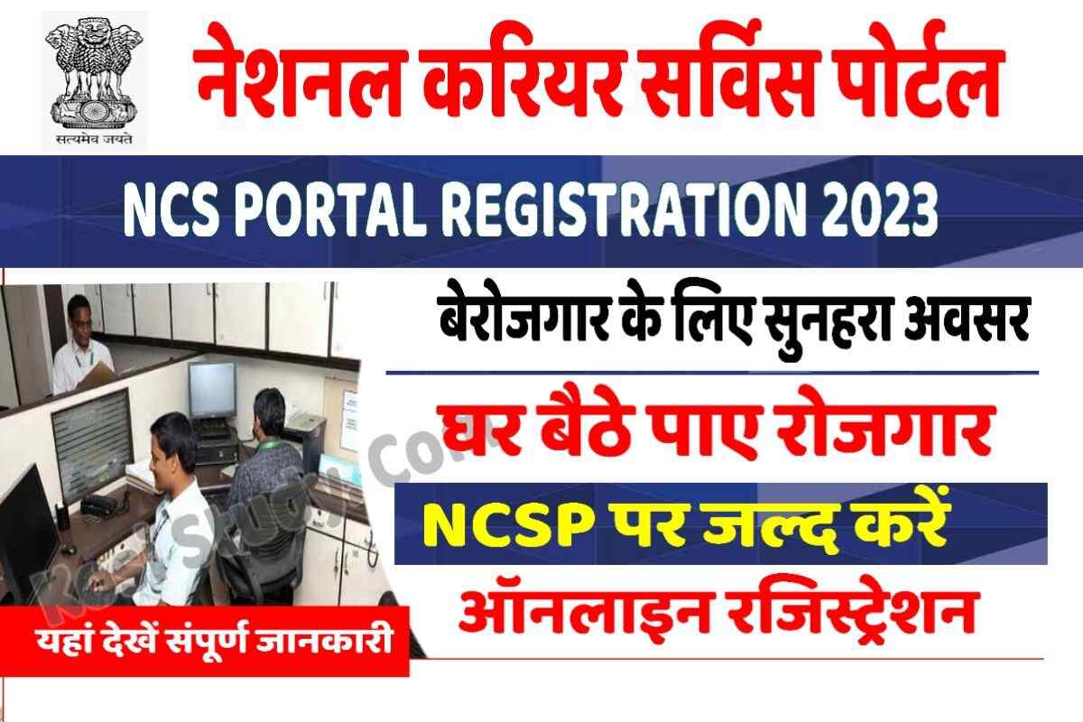 NCS Portal Registration 2023