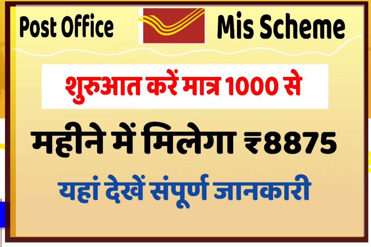 Post Office MIS Scheme 2023