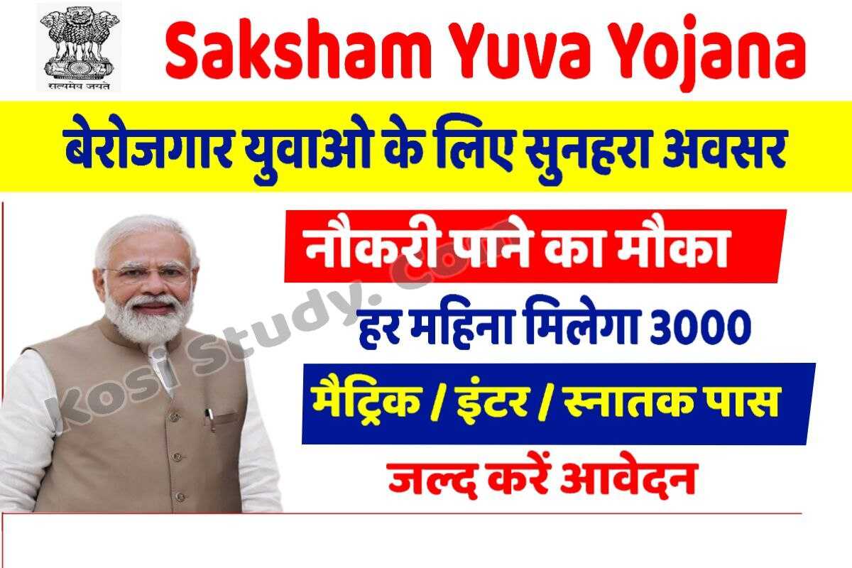Saksham Yuva Yojana 2023