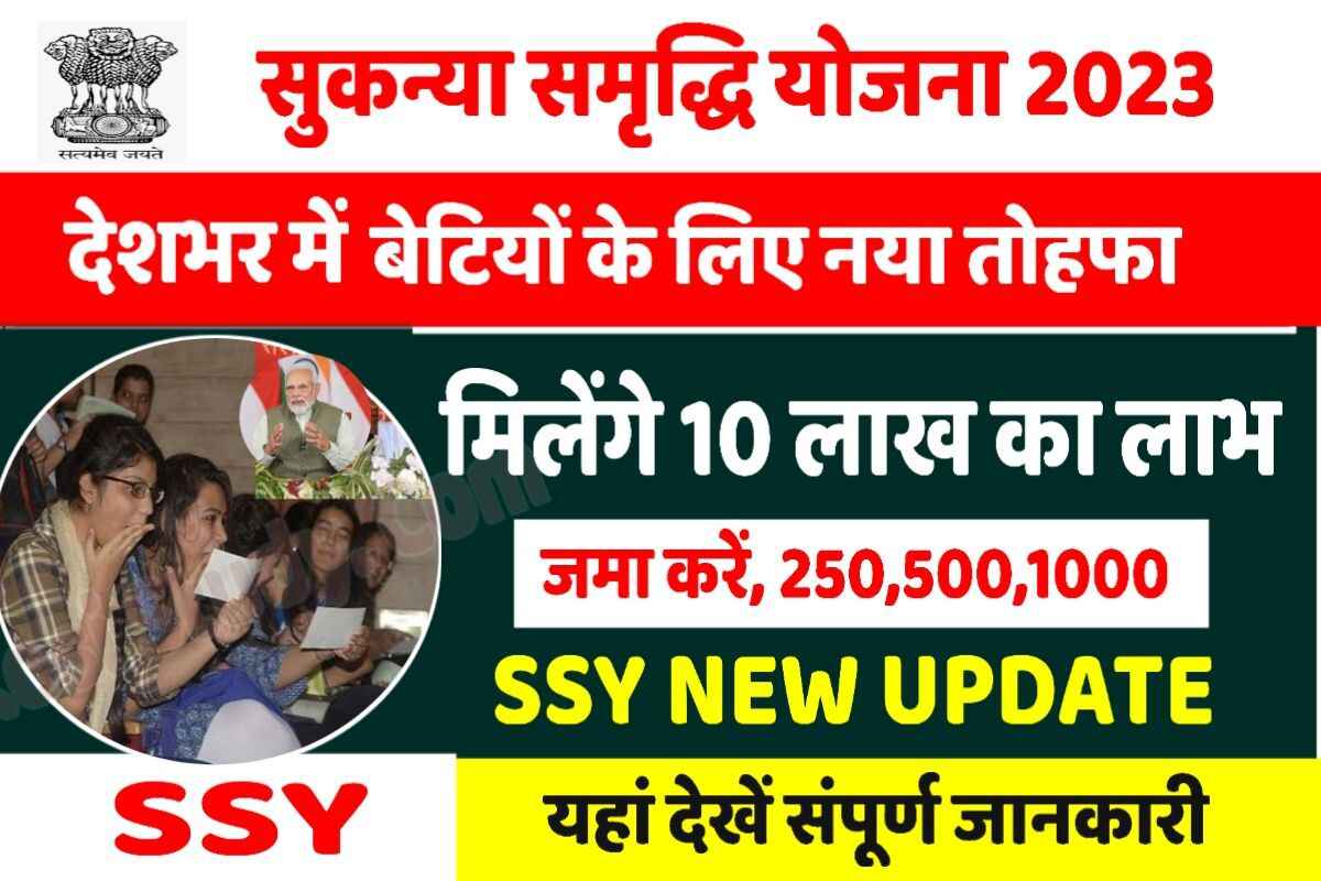 Sukanya Samriddhi Yojana Online 2023