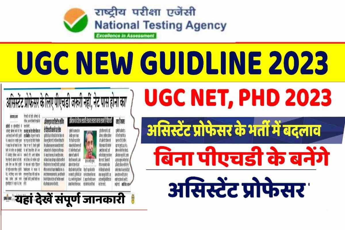 UGC New Rules 2023