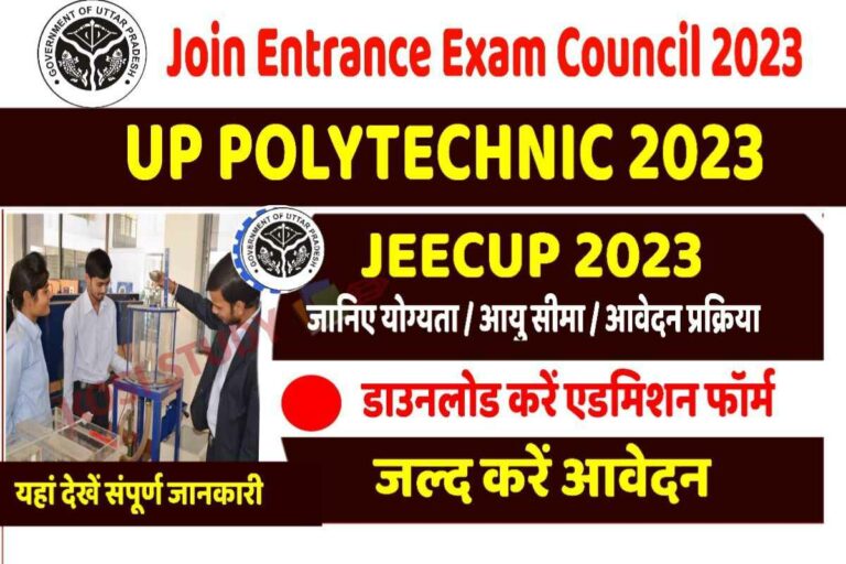 UP Polytechnic Admissions 2023: यूपी पॉलिटेक्निक में एडमिशन लेने के लिए ...