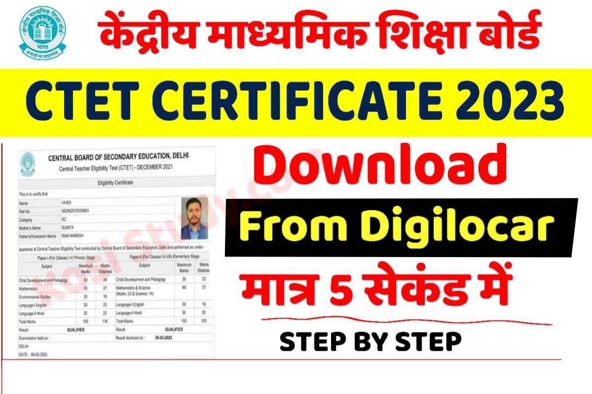 CTET Certificate Download 2023 Digilocker