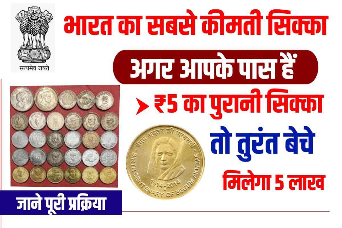 5 Rupees Coin Sell 2023