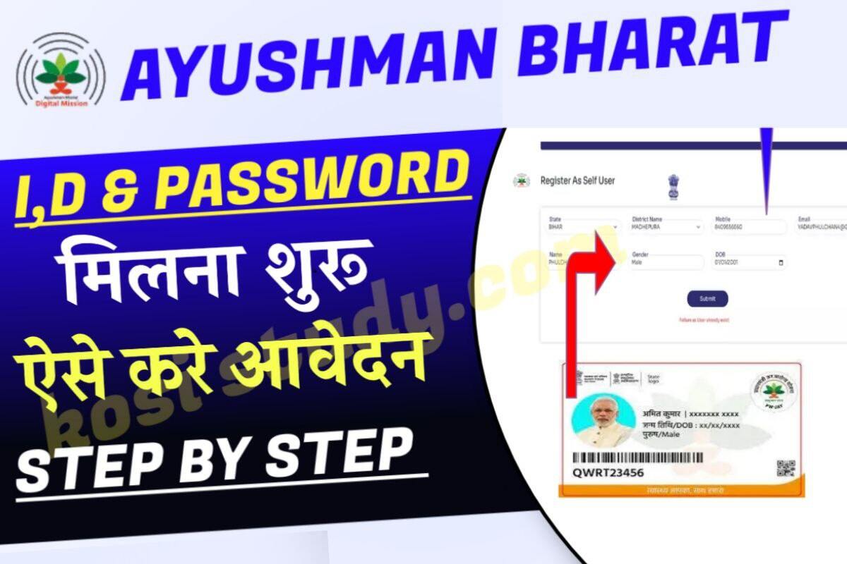 Ayushman Bharat ID Password 2022
