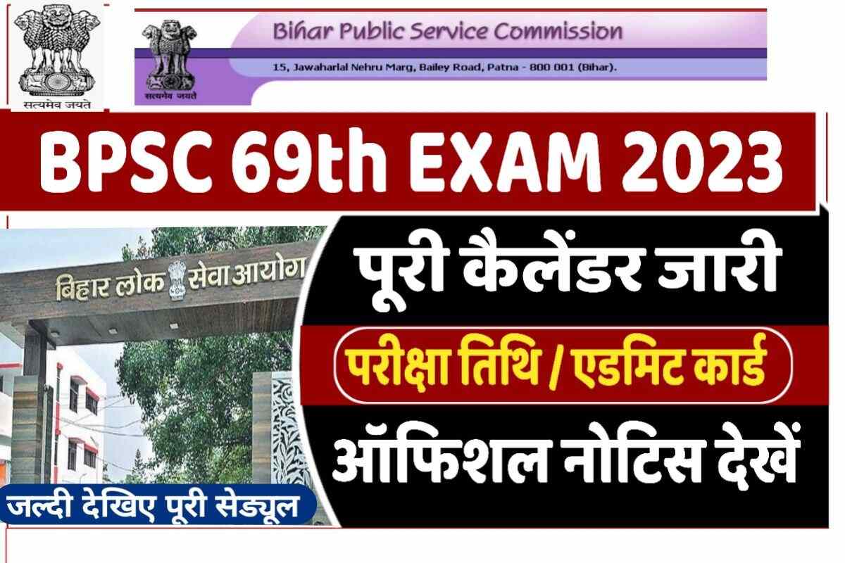 BPSC 69th Exam Date 2023