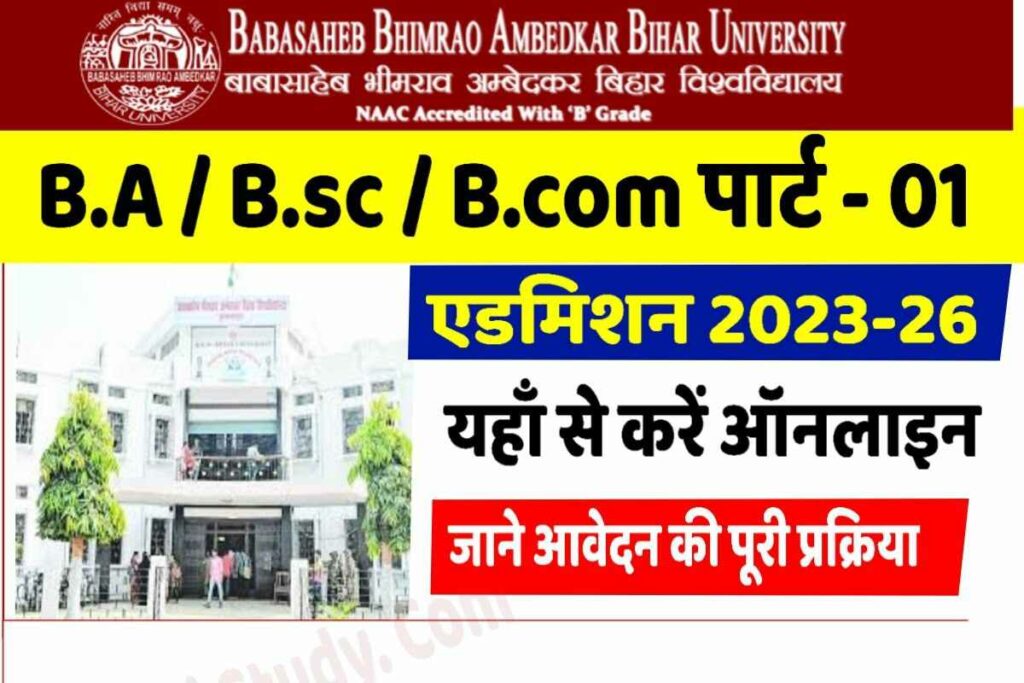 BRABU UG Admission 2023: स्नातक में नामांकन के लिए आवेदन प्रक्रिया 17