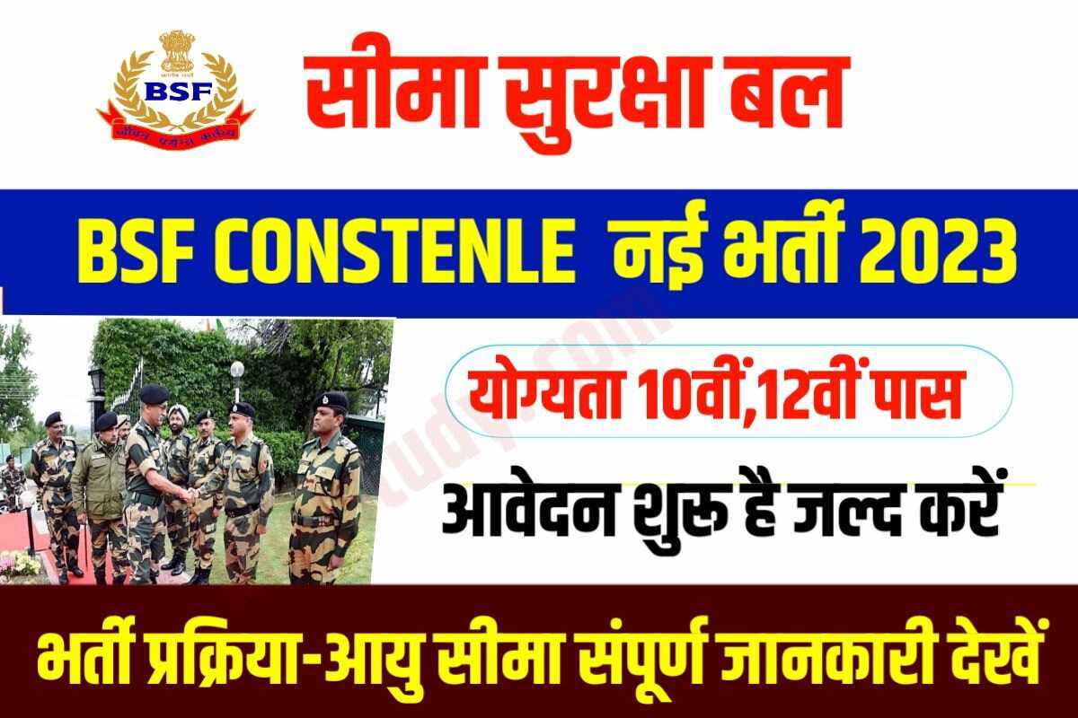 BSF Head Constable Recruitment 2023