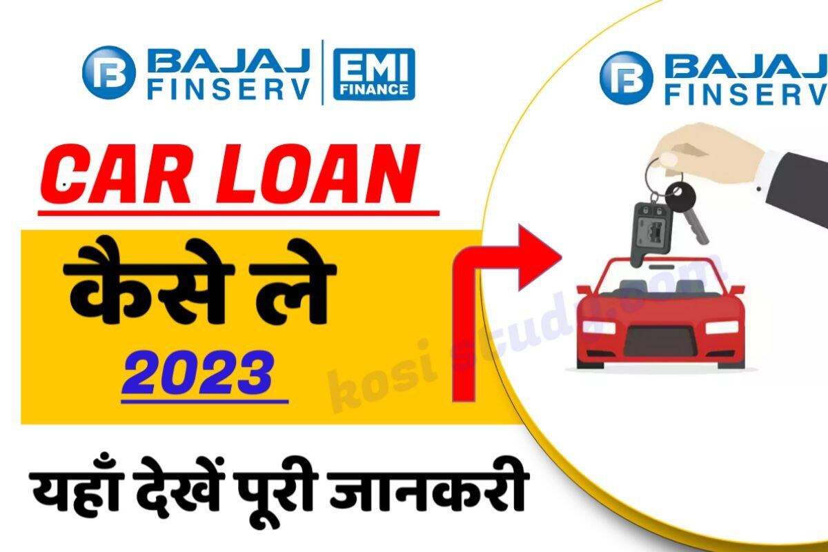 Bajaj Finance Car Loan Apply Online 2023