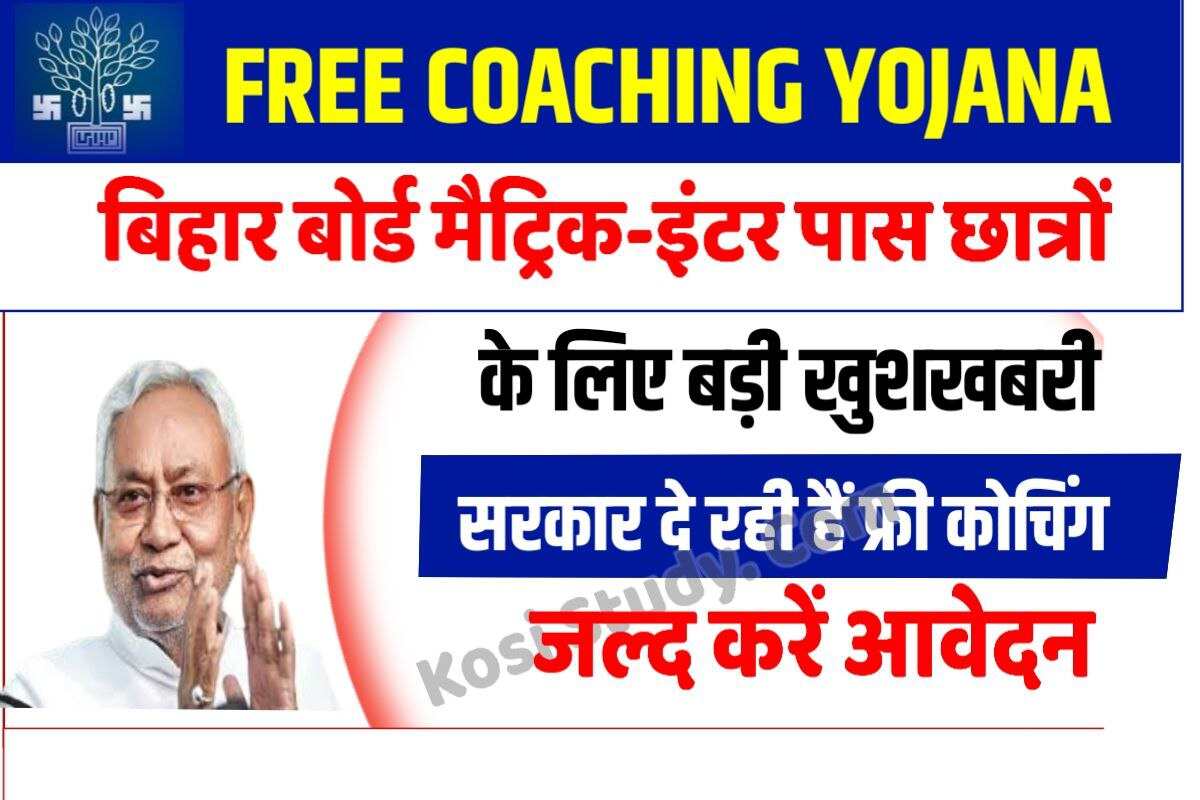 Bihar Board Free Coaching Yojana 2023