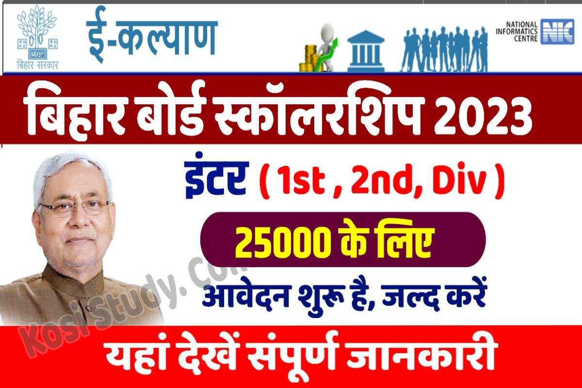 Bihar Board Inter Scholarship 2023 Online