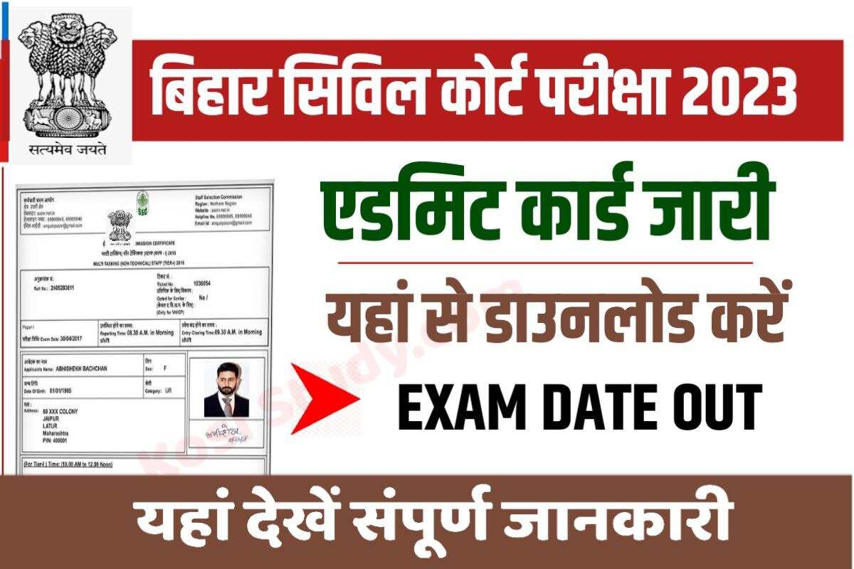 Bihar Civil Court Exam Date 2023 Latest News