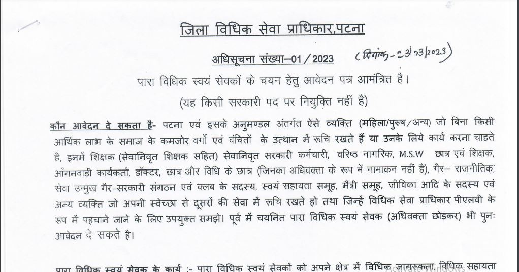 Bihar Civil Court PLV Bharti 2023