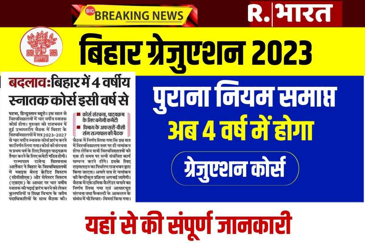 Bihar Graduation 4 Year New Policy