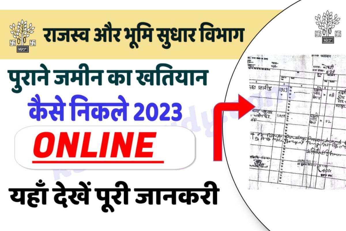Bihar Khatiyan Kaise Nikale 2023
