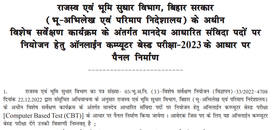 Bihar LRC Vacancy 2023 Online Apply For 10,101 Post 