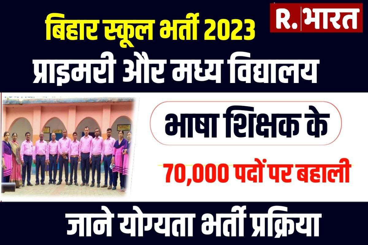 Bihar Language Teacher Recruitment 2023