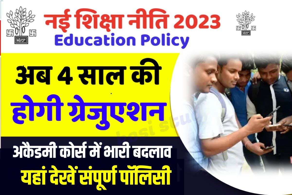 Bihar New Education Policy 2023