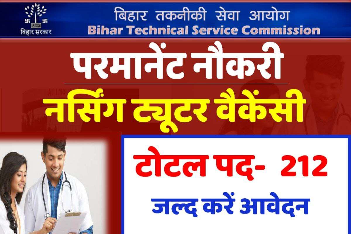 Bihar Nursing Tutor Vacancy 2023