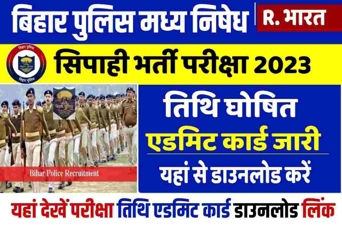 Bihar Police Prohibition Constable Exam 2023