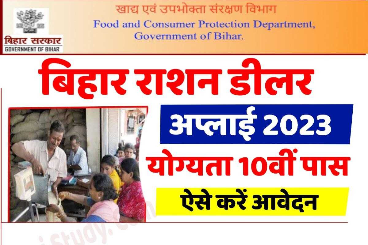 Bihar Ration Dealer Apply Online 2023