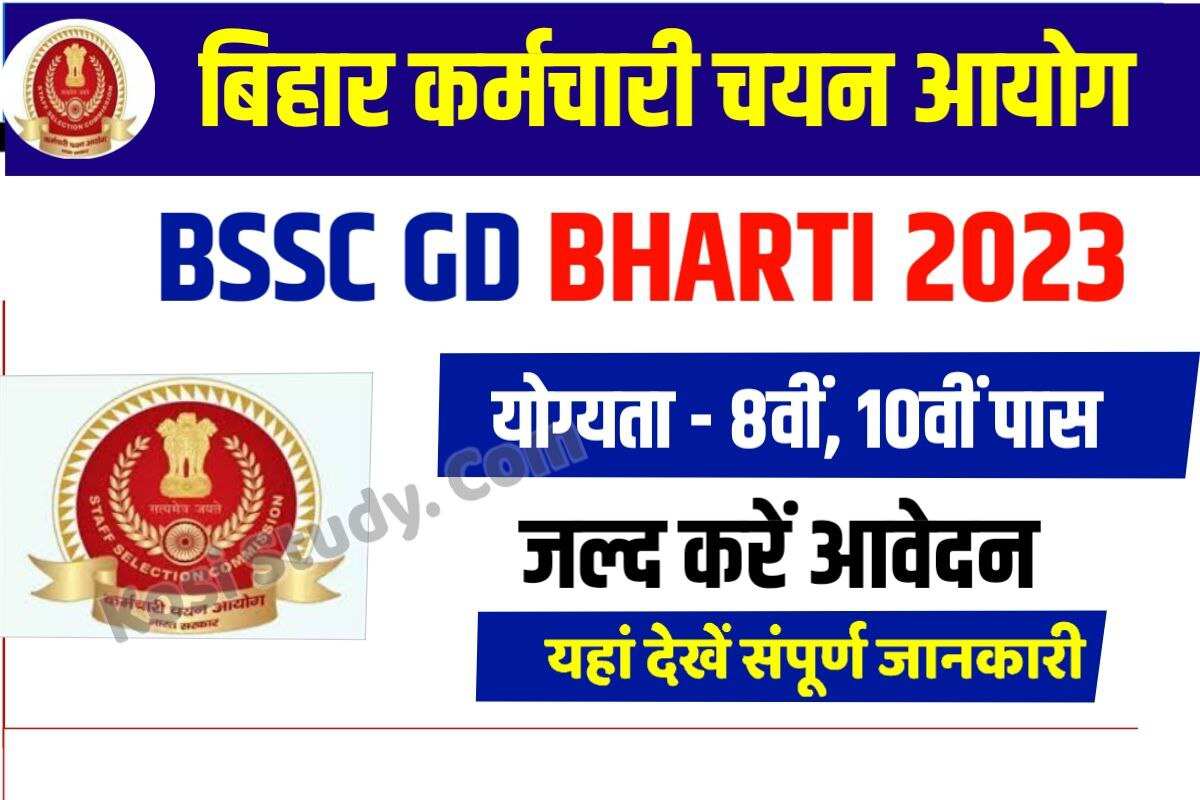 Bihar SSC Group D Recruitment 2023