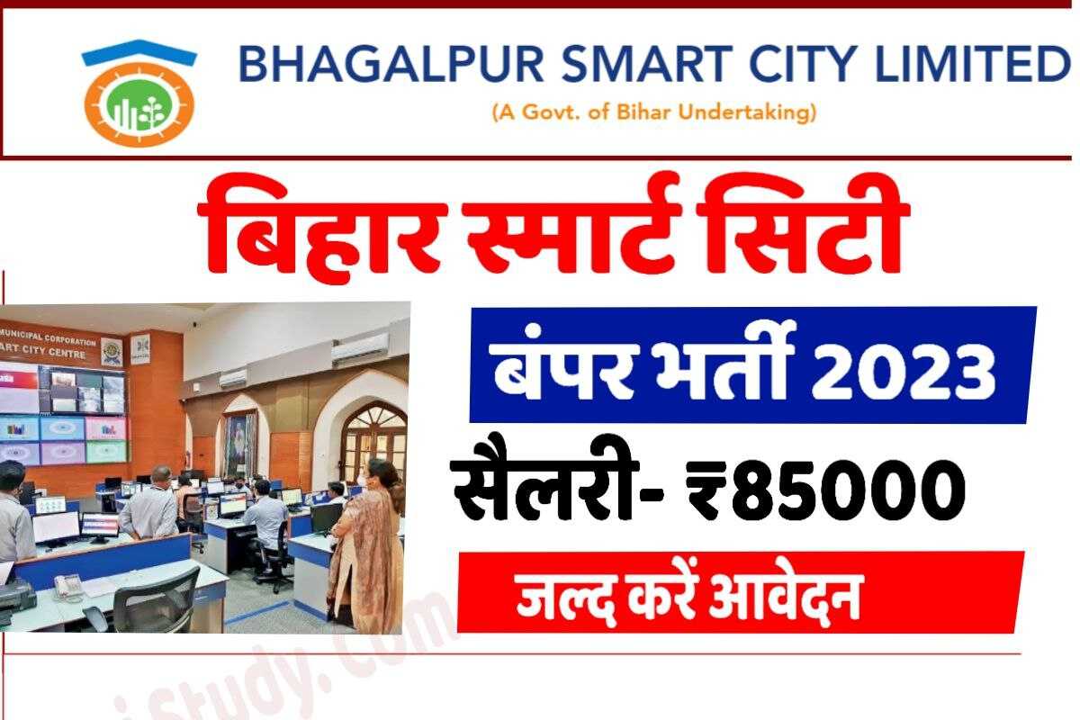 Bihar Smart City Computer Operator Bharti 2023