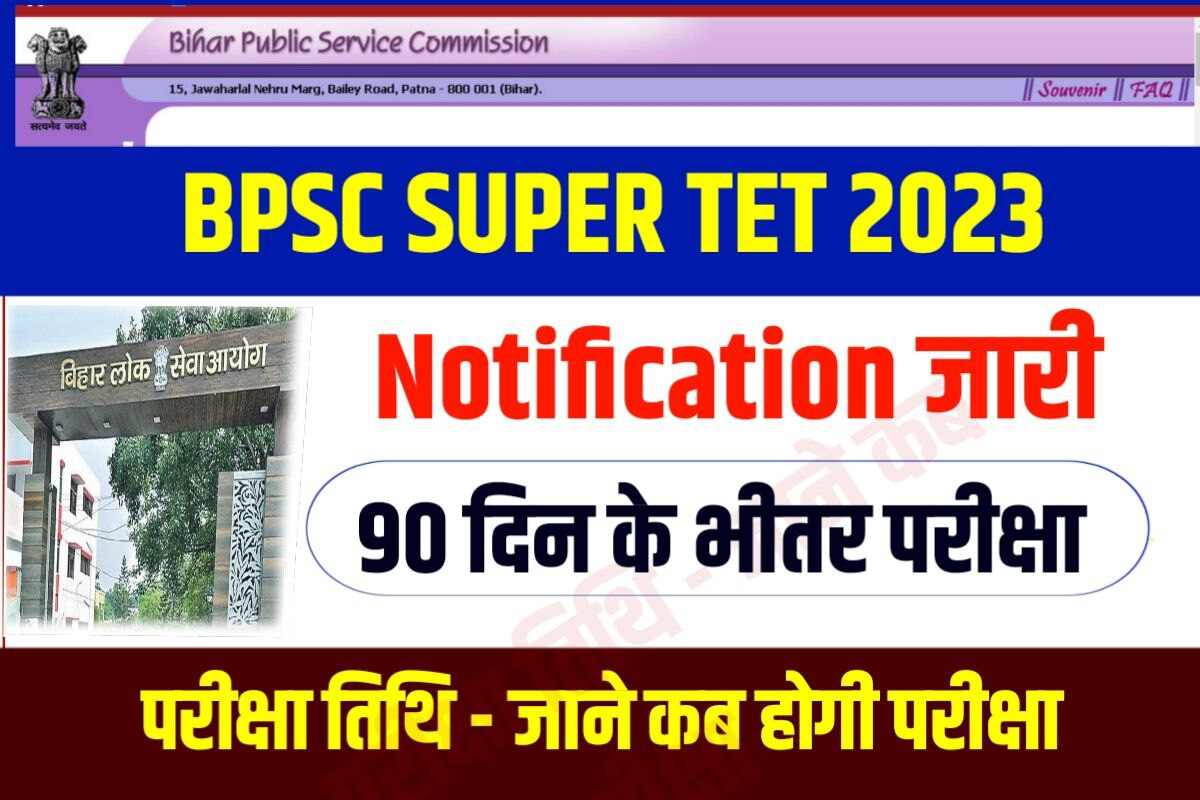 Bihar Supertet Exam Notification 2023