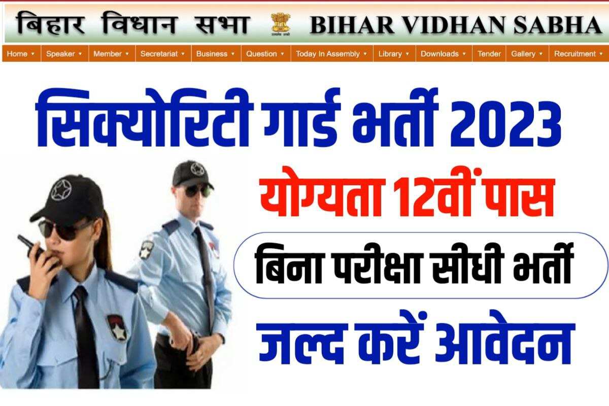 Bihar Vidhan Sabha Sachivalaya Recruitment 2023