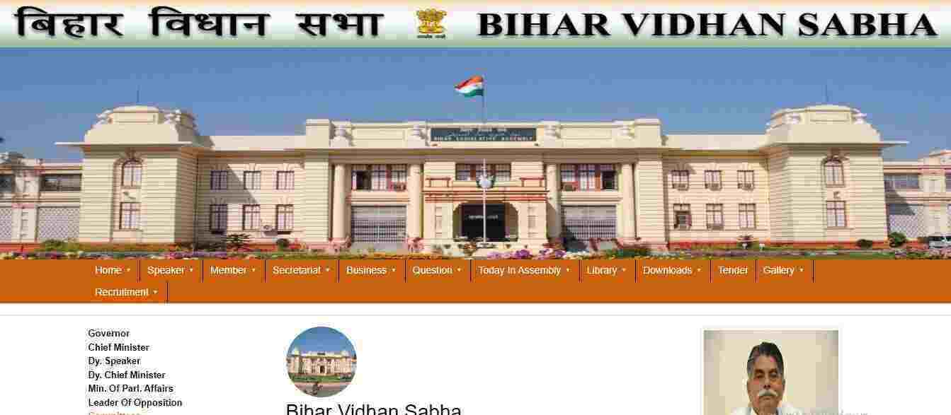 Bihar Vidhan Sabha Suraksha Prahari Bharti 2023 बिहार विधान सभा में आई