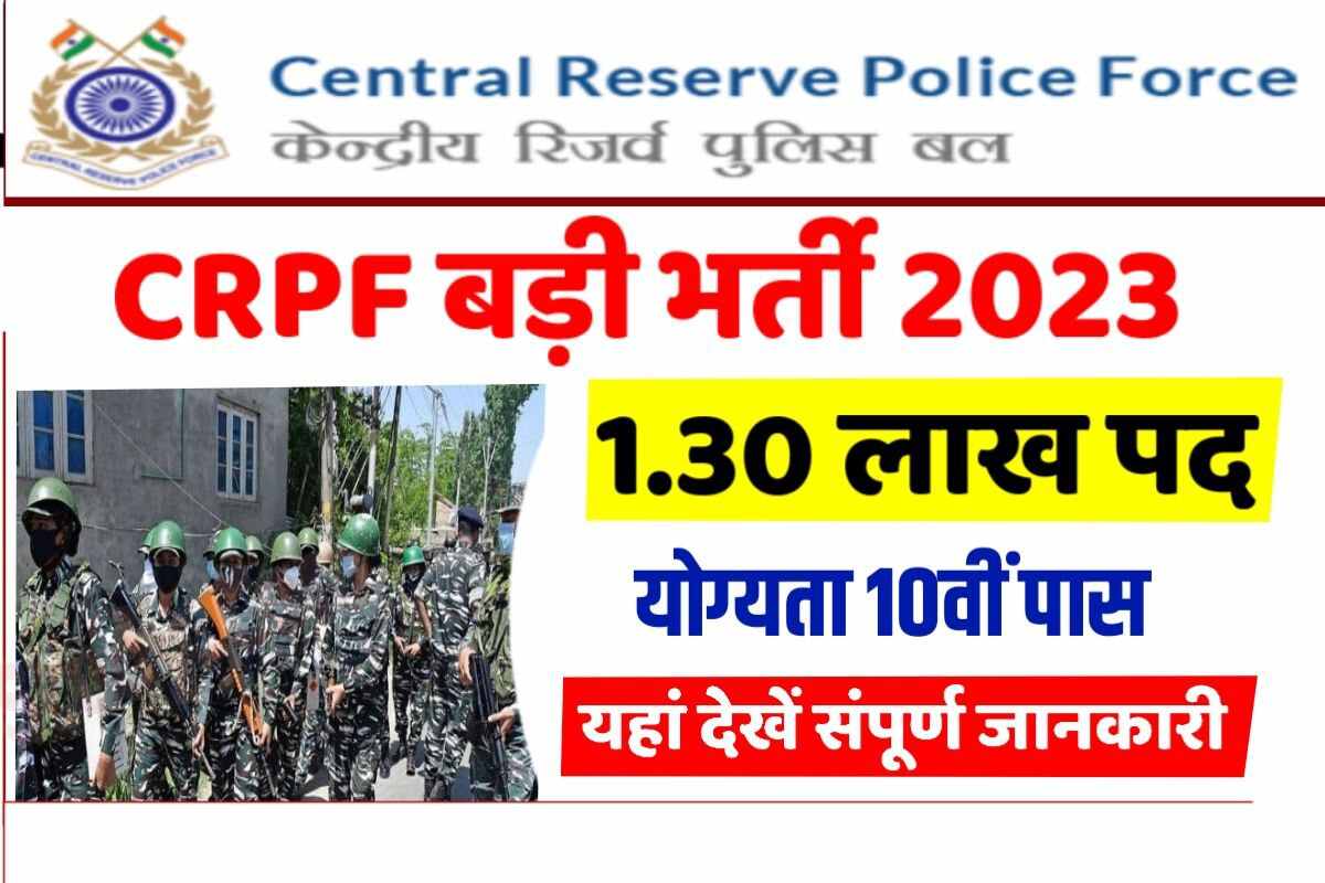 CRPF Constable New Bharti 2023 Notification