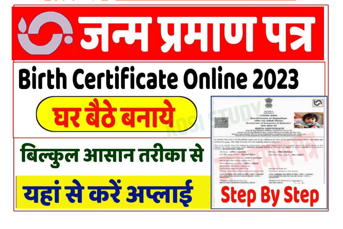 CSC Birth Certificate Online Apply 2023