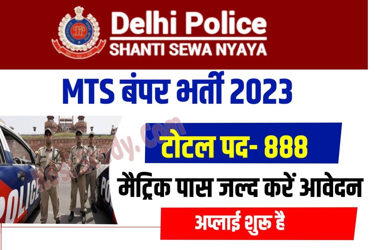 Delhi Police MTS Bharti 2023